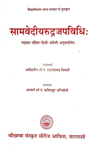 Samavediya Rudrajapavidhi